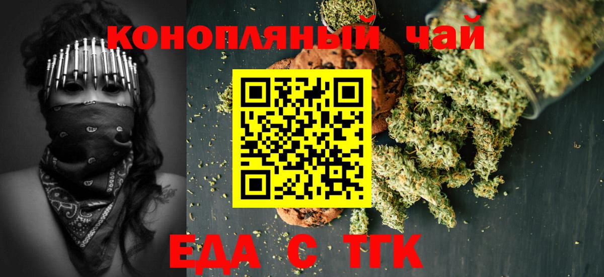 Печенье с ТГК марихуана Орёл