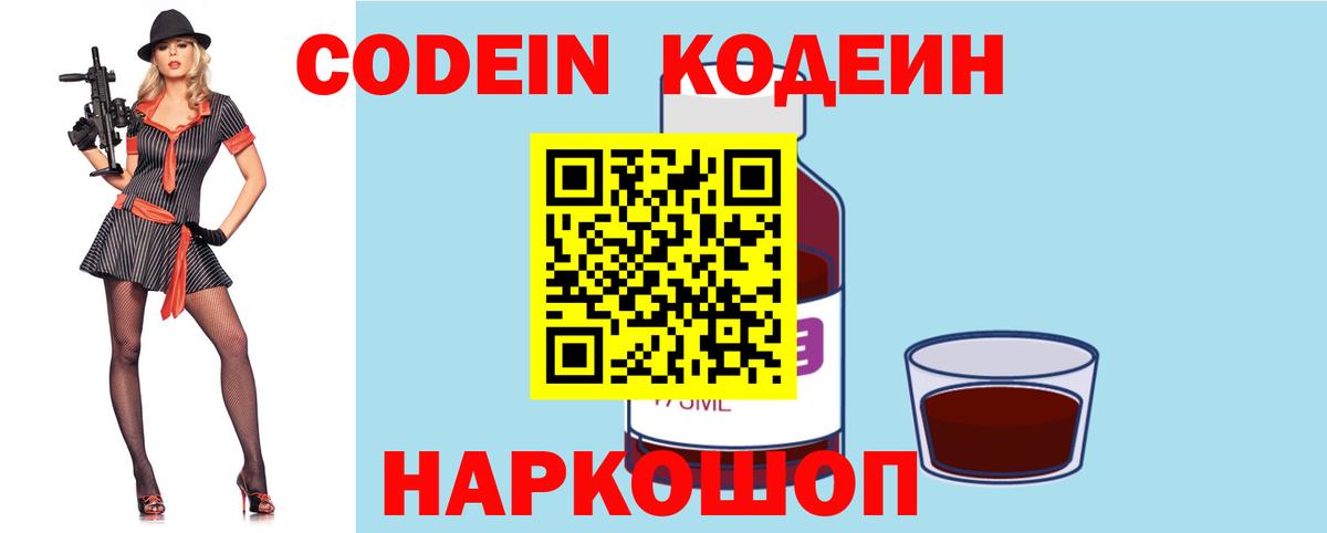 Орёл  Codein Purple Drank  Вход с VPN 