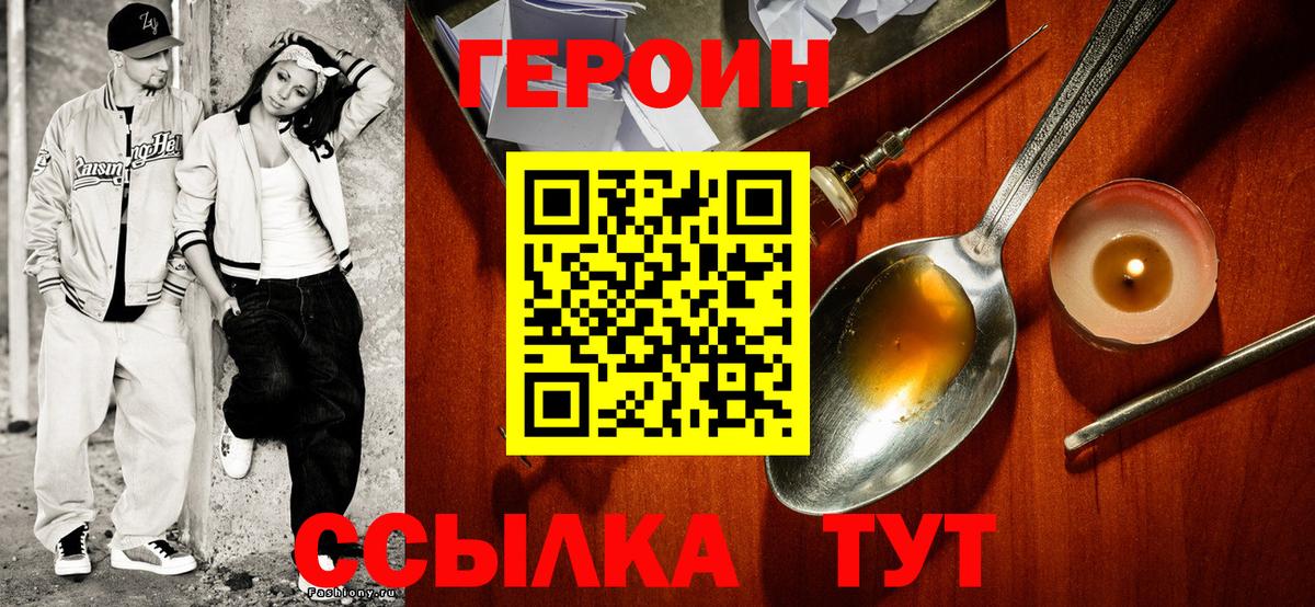 ГЕРОИН Афган Орёл