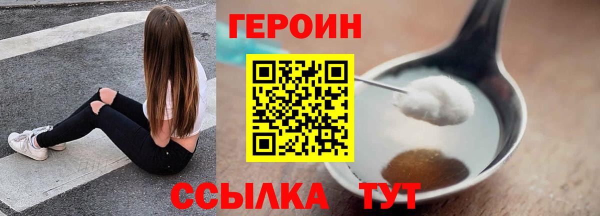 ГЕРОИН Heroin  Вход с VPN  Орёл 