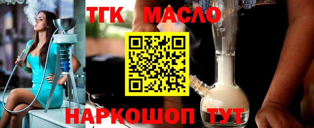 ТГК вейп с тгк  Дистиллят ТГК Wax  Вход с VPN  Орёл 